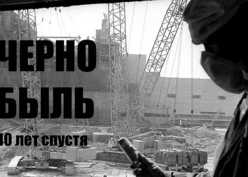 40 лет со дня аварии на Чернобыльской АЭС