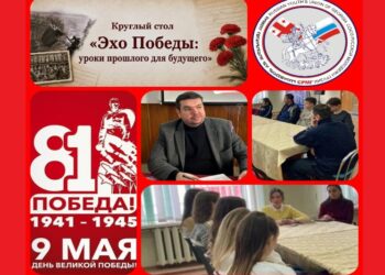 Круглый стол «Эхо Победы: уроки прошлого для будущего»
